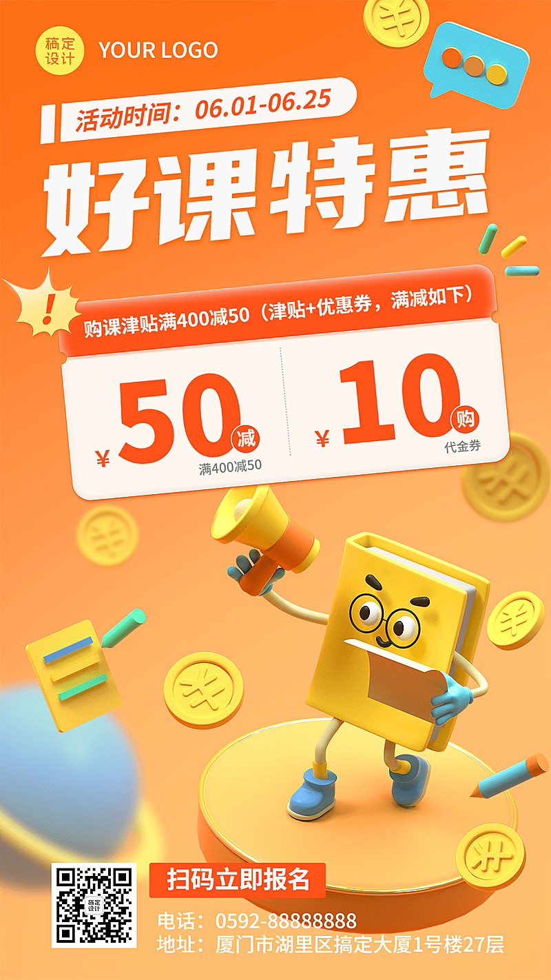 教育机构新课预售招生活动3D手机海报