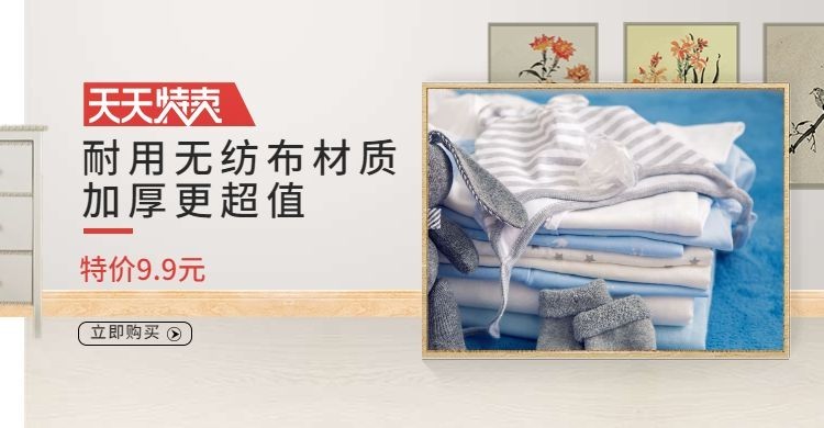 天天特卖海报预览效果
