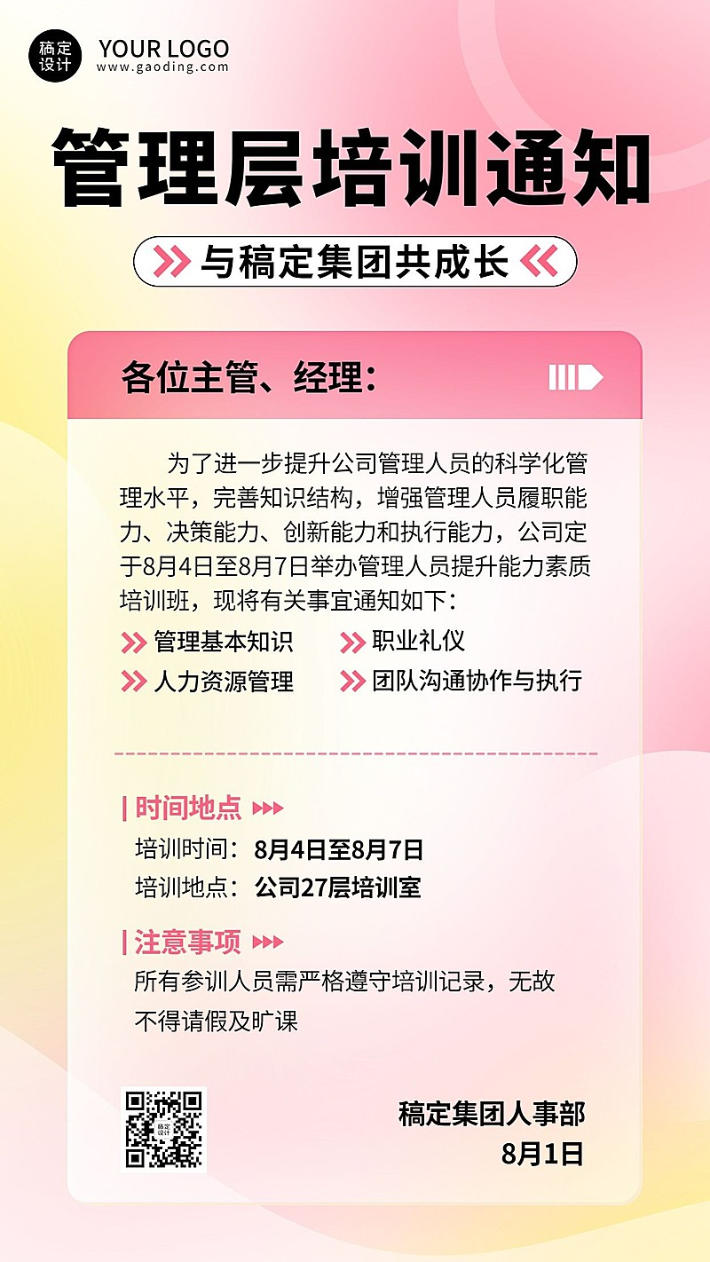 极简风企业职业技能员工培训通知海报排版