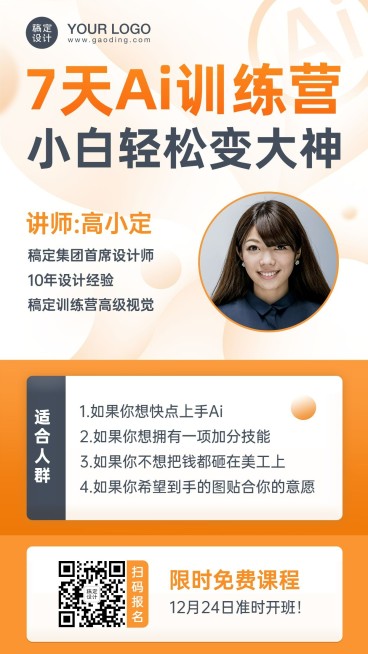 平面设计培训课程宣传直播海报预览效果