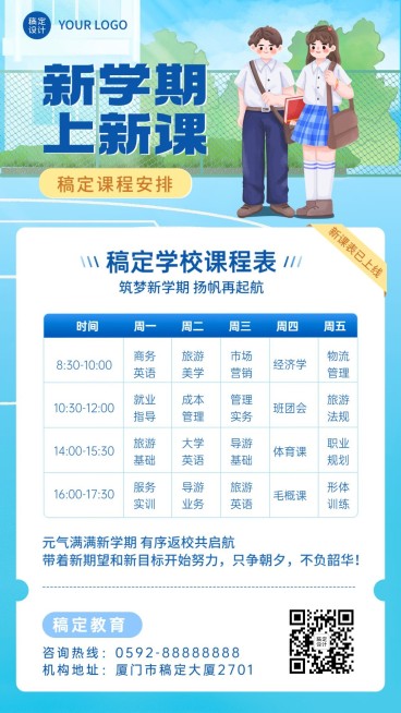 教育行业通用卡通插画课程表预览效果
