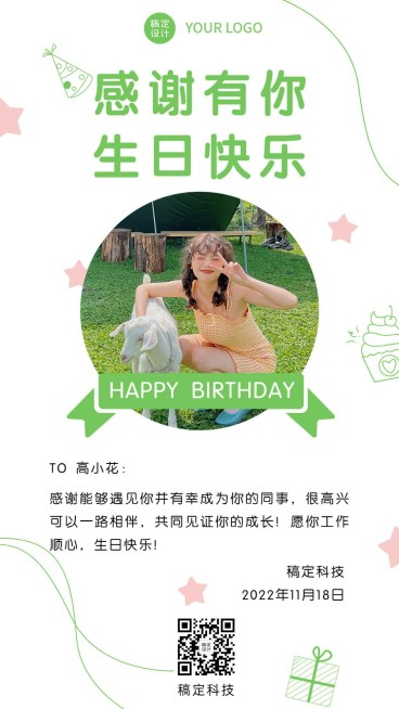 企业员工生日祝福清新感祝福手机海报预览效果