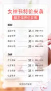 养生价目表美容pa美业卡项营销全屏
