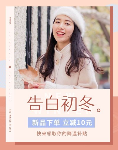 冬季上新女装甜美折扣海报banner