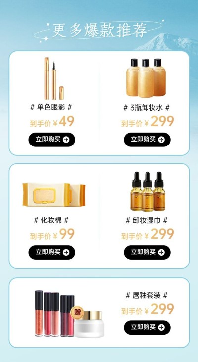 电商美容美妆用品推荐商品列表