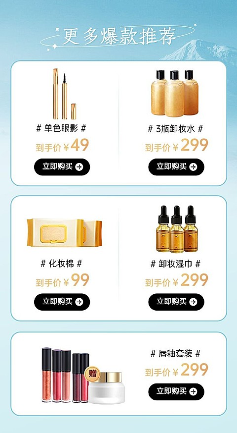 电商美容美妆用品推荐商品列表