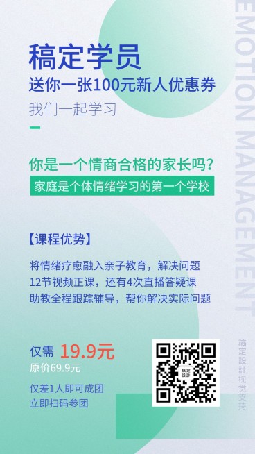 情商课简约风格手机海报预览效果
