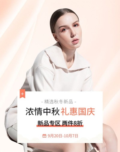 中秋/国庆/女装促销优惠海报banner