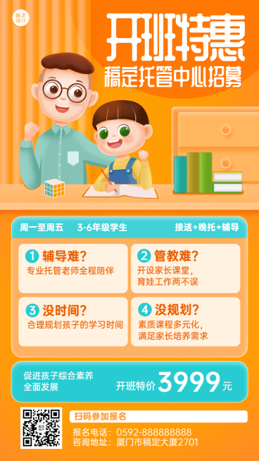 托管班招生宣传卡通插画手机海报预览效果