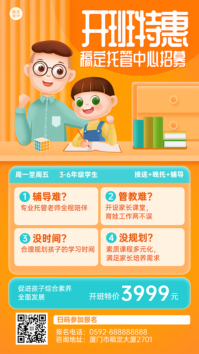 托管班招生宣传卡通插画手机海报