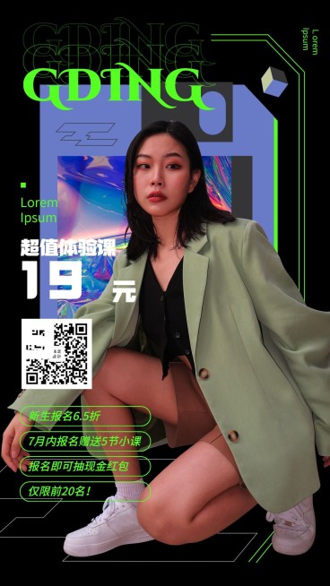 酸性风潮酷街舞招生纳新海报预览效果