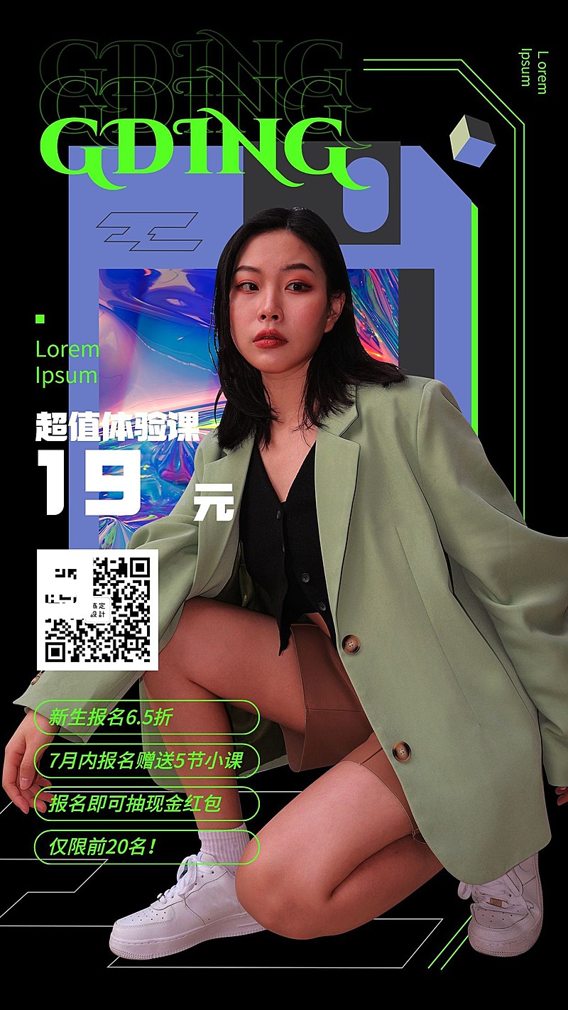 酸性风潮酷街舞招生纳新海报