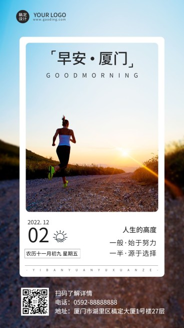 企业早安问候清新励志实景排版日签海报预览效果