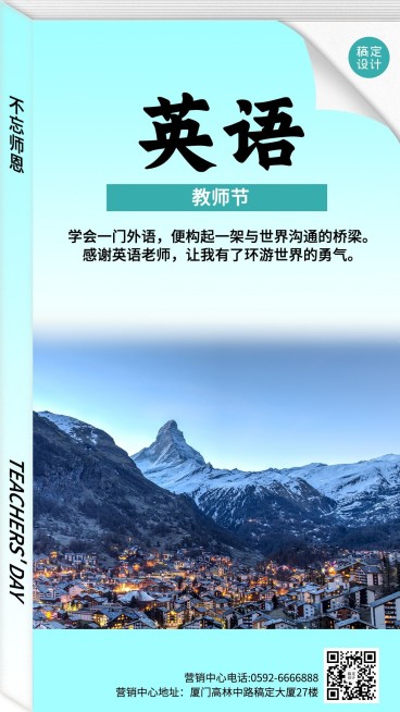  教师节节日祝福模拟英语教材封面套系手机海报预览效果