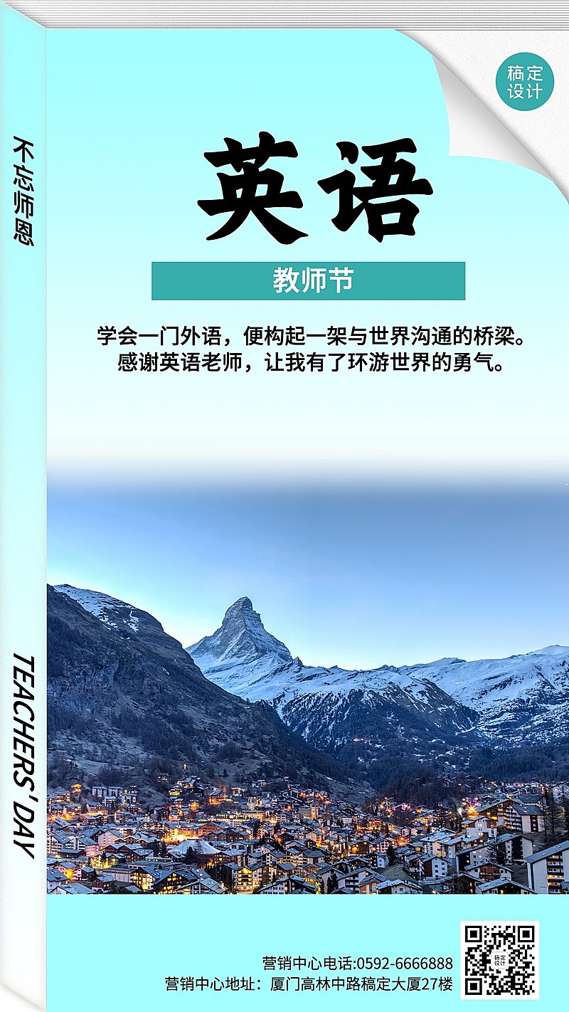  教师节节日祝福模拟英语教材封面套系手机海报