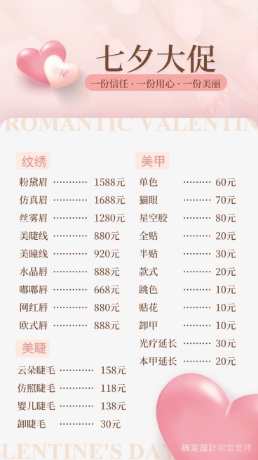 七夕大促价目表宣传海报模板预览效果