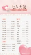 稿定美妆微商代理价目表设计模板