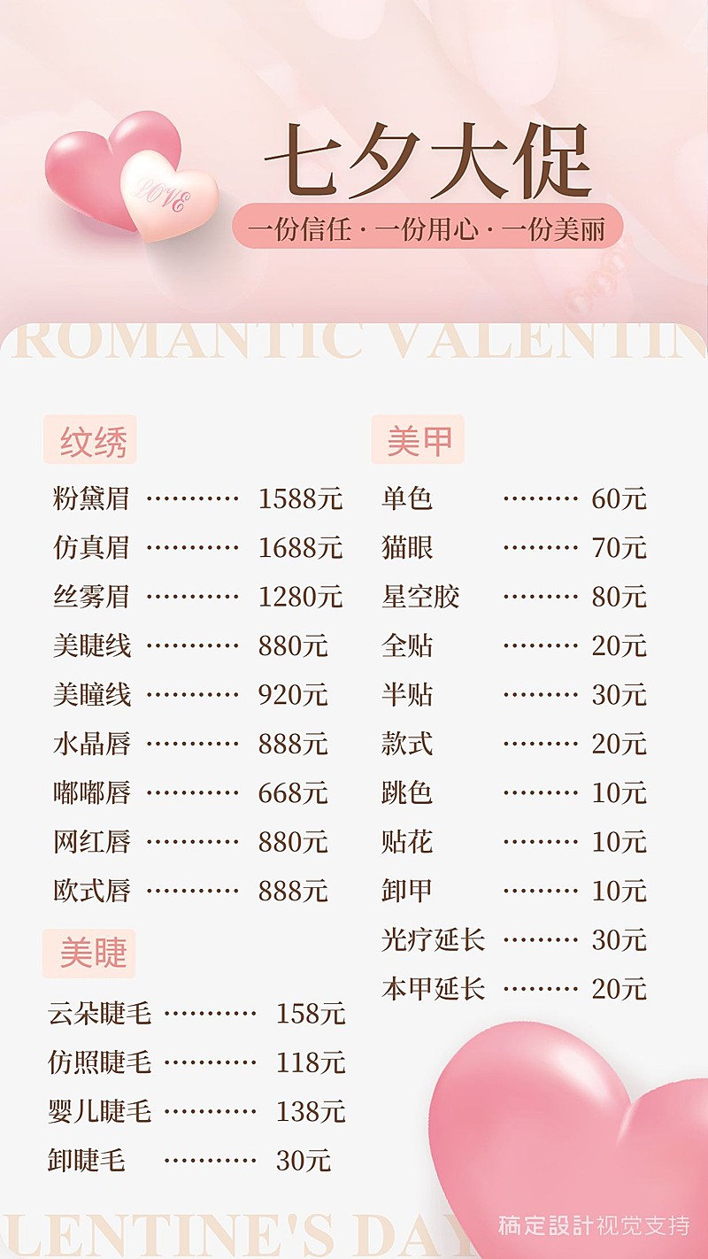 七夕大促价目表宣传海报模板
