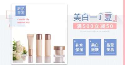 美容/护肤品夏季上新海报