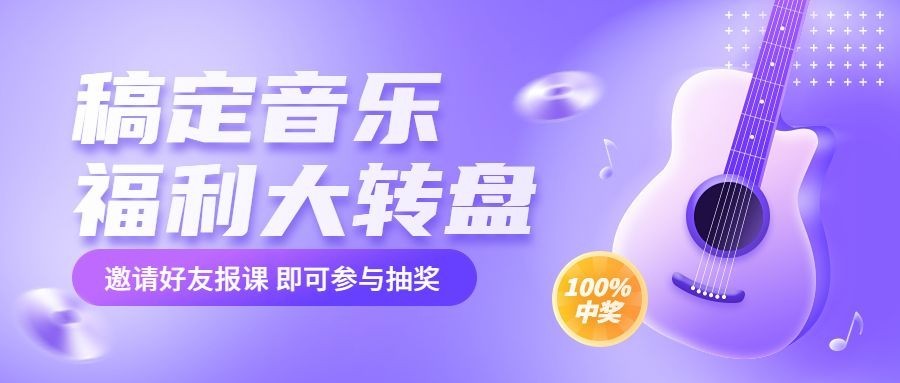 声乐课体验课招生公众号首图预览效果