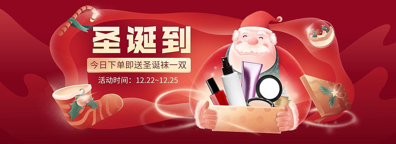 精致手绘圣诞节美妆护肤海报banner