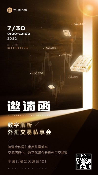 商务风行业论坛活动邀请函手机海报