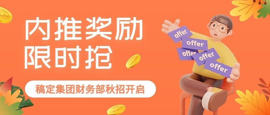企业商务秋季招聘内推公众号首图插画3d