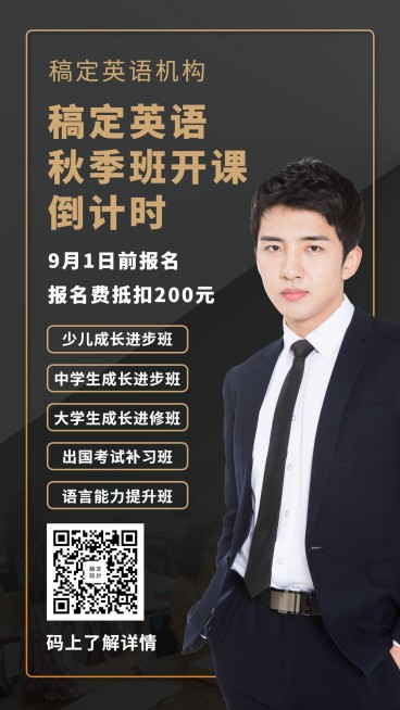 教育培训秋季班倒计时简约商务手机海报预览效果