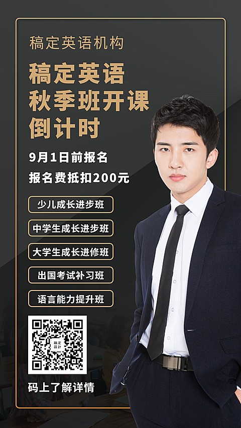 教育培训秋季班倒计时简约商务手机海报