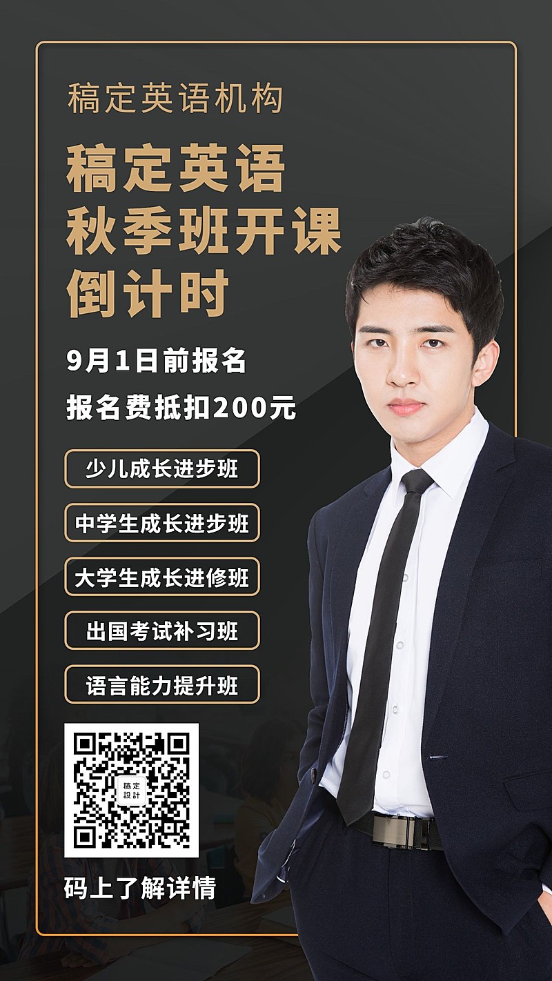 教育培训秋季班倒计时简约商务手机海报