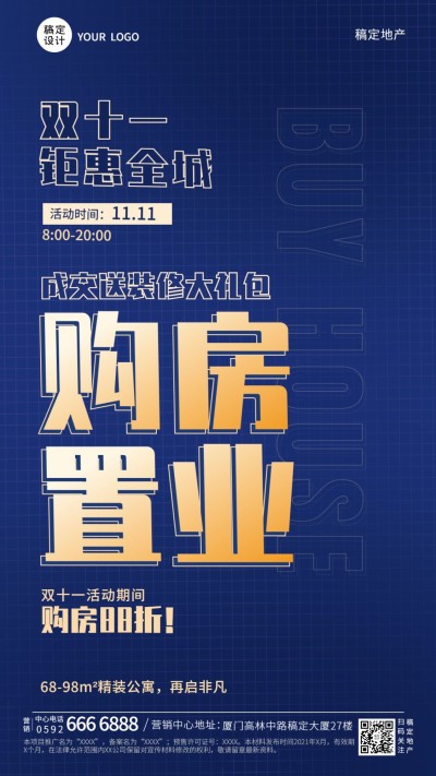 双十一地产服务促销活动商务海报
