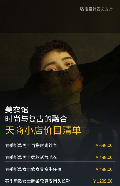 夏日促销/美衣馆/手机海报预览效果