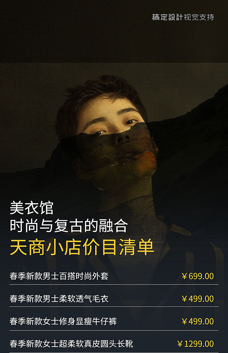 夏日促销/美衣馆/手机海报