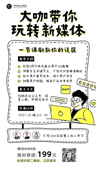 新媒体运营营销培训课程手帐风手机海报