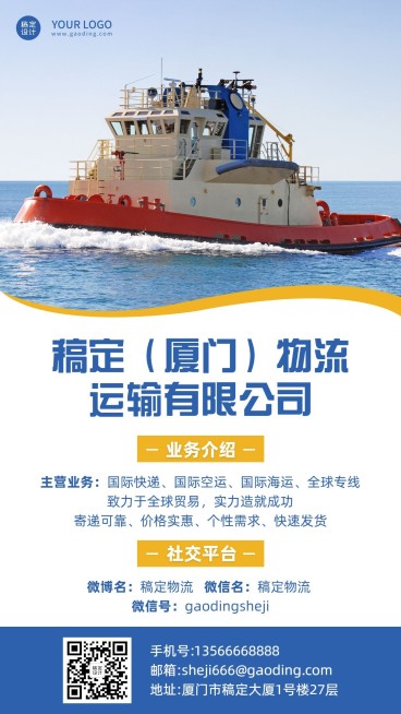 企业物流贸易快递公司电子名片预览效果