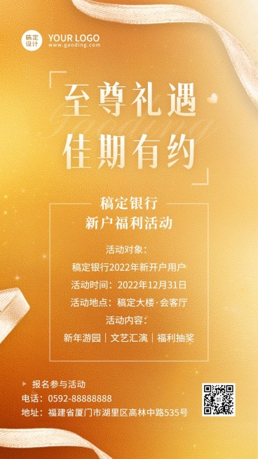 金融银行客户答谢活动通知宣传奢华风手机海报预览效果