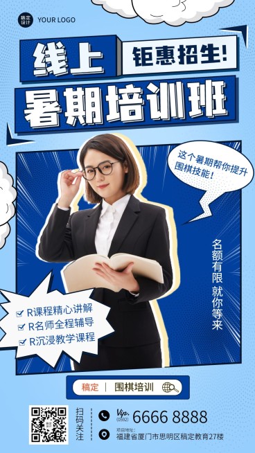 暑期招生手机海报预览效果