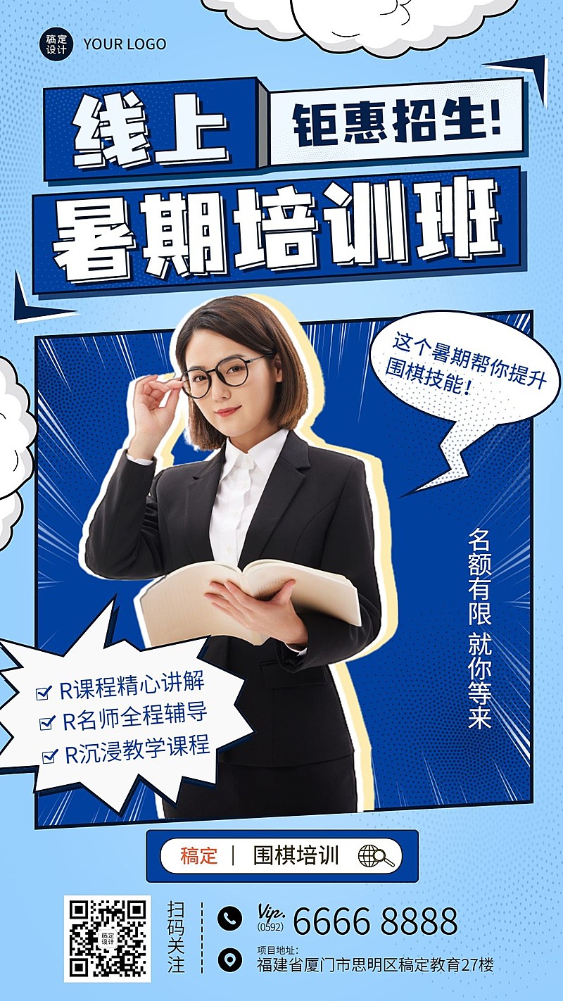 暑期招生手机海报