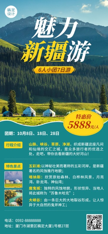 旅游出行景区景点行程宣传推广全屏竖版海报预览效果