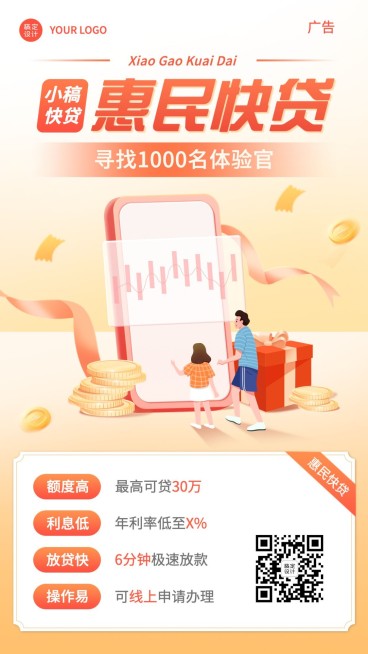 金融保险贷款产品营销介绍宣传轻拟物风手机海报预览效果