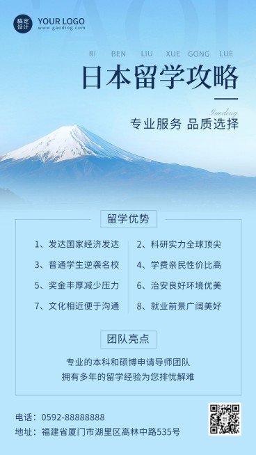 留学考研机构招生宣传手机海报预览效果