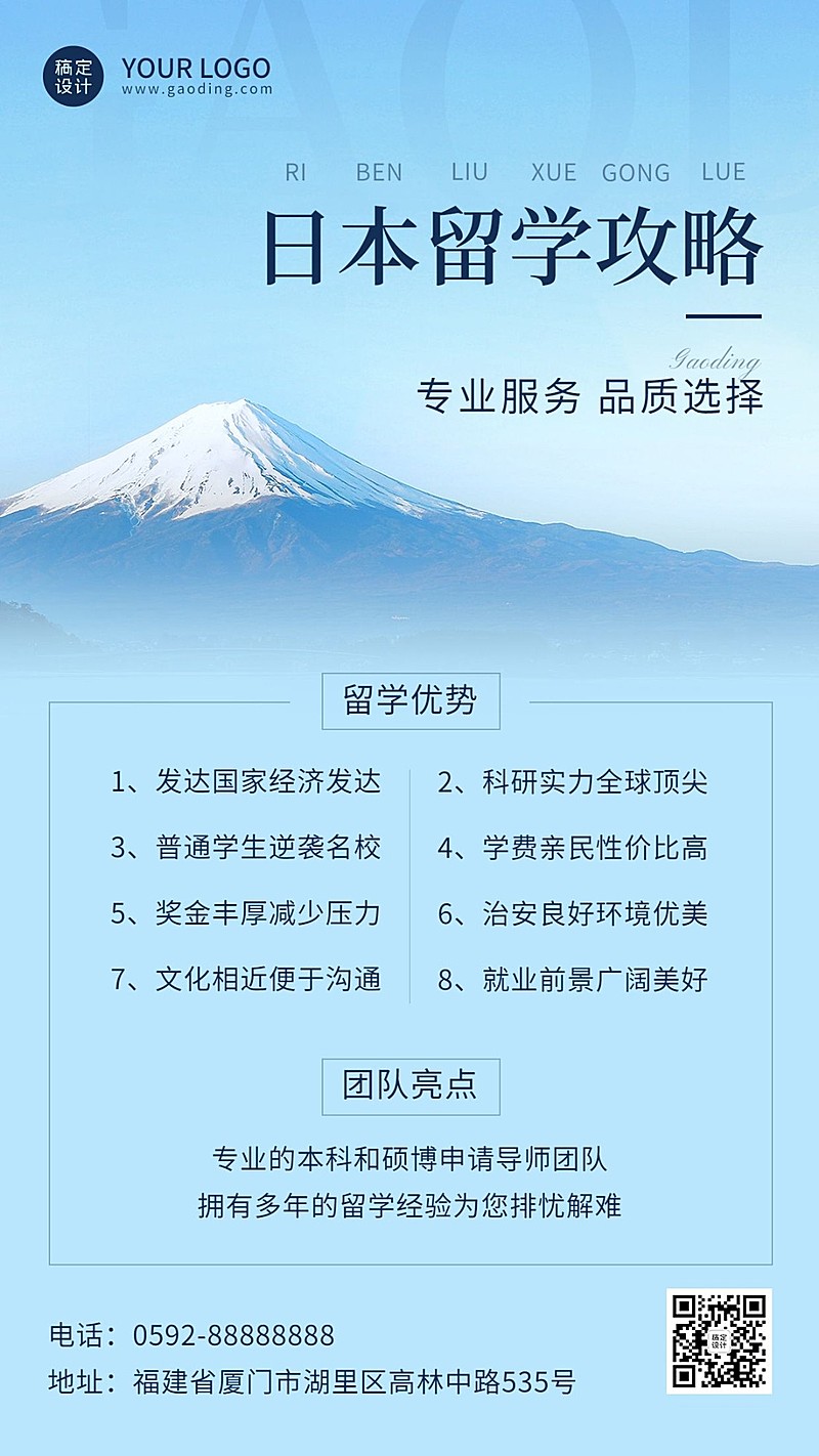 留学考研机构招生宣传手机海报