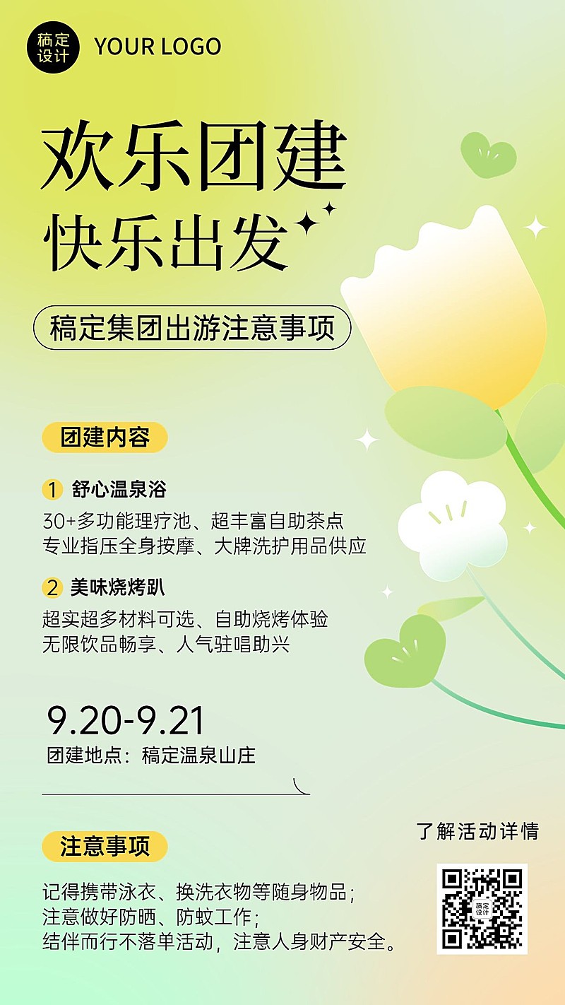 企业商务员工关怀团建通知海报