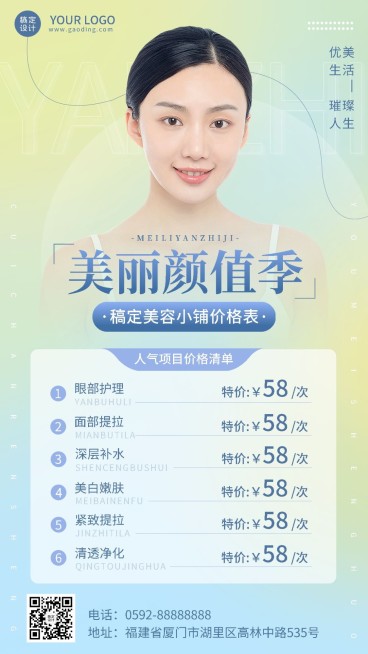 美业美容服务营销优惠价格表简约时尚风手机海报预览效果