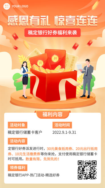 金融银行优惠券活动营销预告2.5D手机海报预览效果