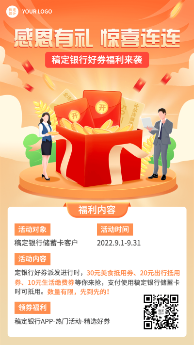 金融银行优惠券活动营销预告2.5D手机海报