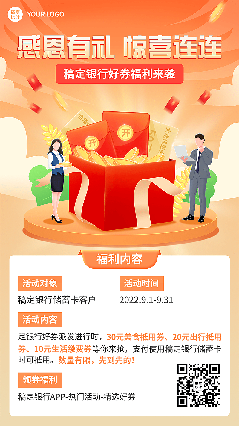 金融银行优惠券活动营销预告2.5D手机海报