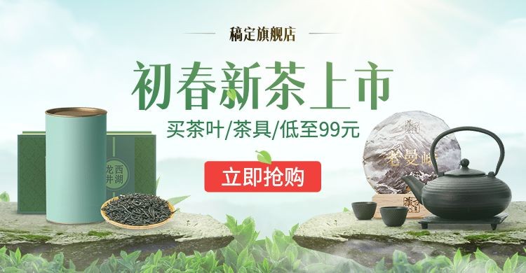 春上新食品茶叶促销海报banner预览效果