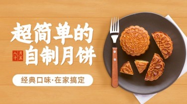 中秋节热点话题网络热议横版banner