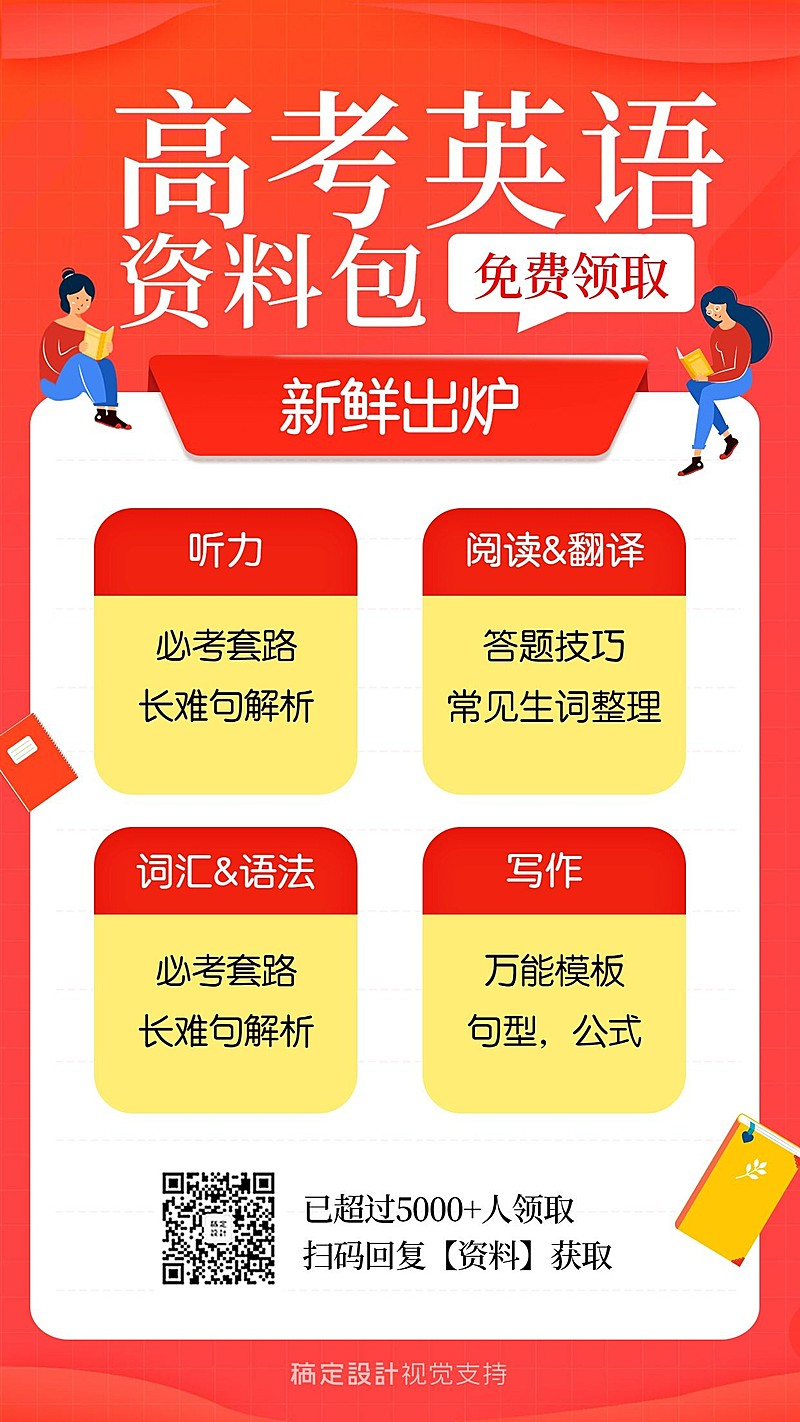 开学高考资料包朋友圈分享海报